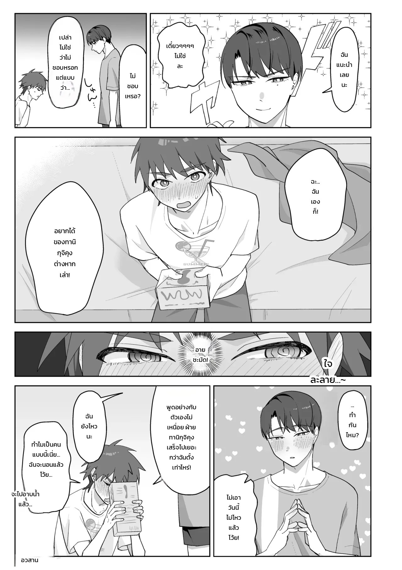 อ่านโดจิน ทานิกุจิคุงชอบของผมมากเกินไปแล้ว! แปลไทย หน้า 34 แนว doujinshi