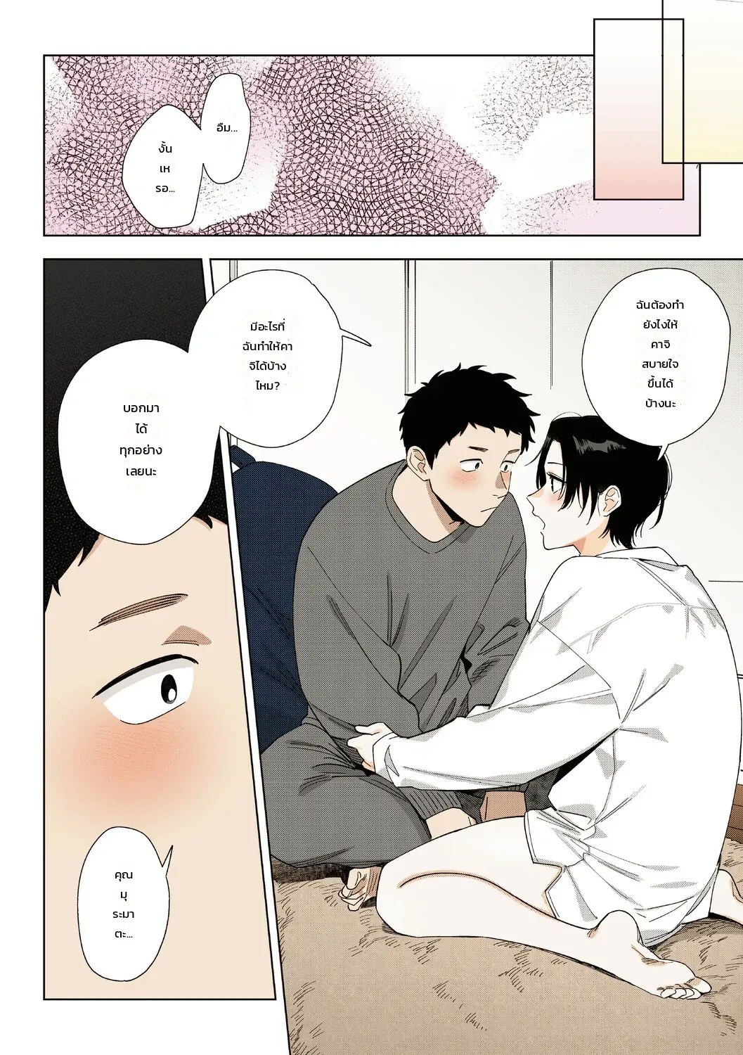 ความรักของหัวหน้ามุระมาตะ: ความลับสุดหวานของสาวออฟฟิศ 4