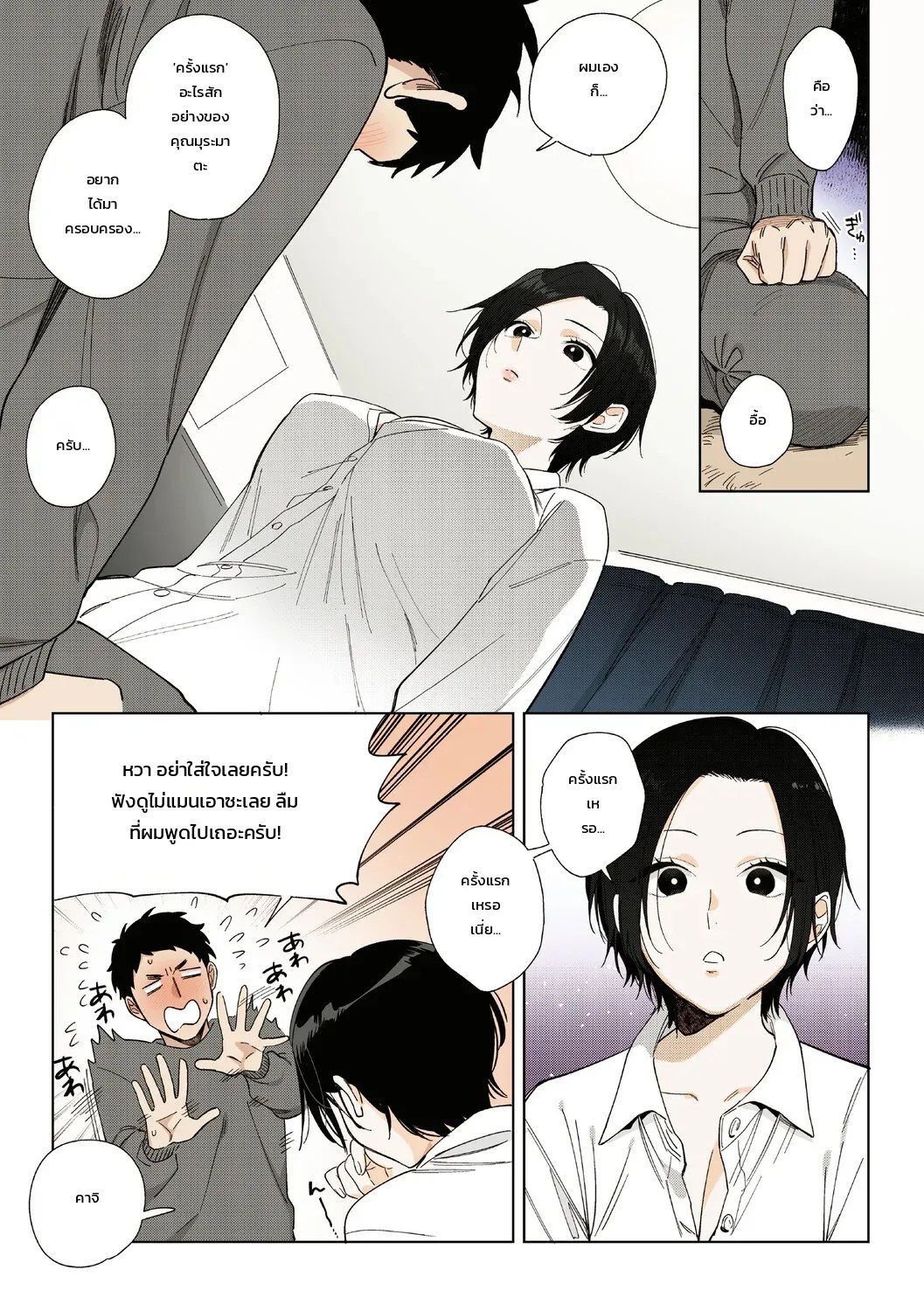 ความรักของหัวหน้ามุระมาตะ: ความลับสุดหวานของสาวออฟฟิศ 5