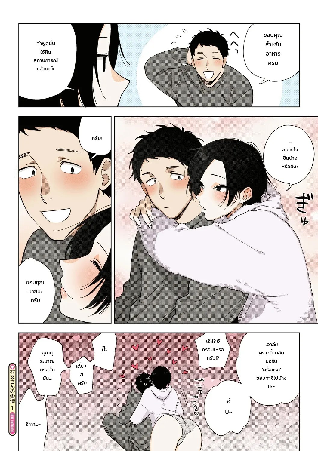 ความรักของหัวหน้ามุระมาตะ: ความลับสุดหวานของสาวออฟฟิศ 32