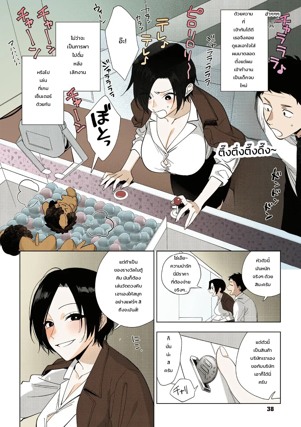 ความรักของหัวหน้ามุระมาตะ: ความลับสุดหวานของสาวออฟฟิศ 34
