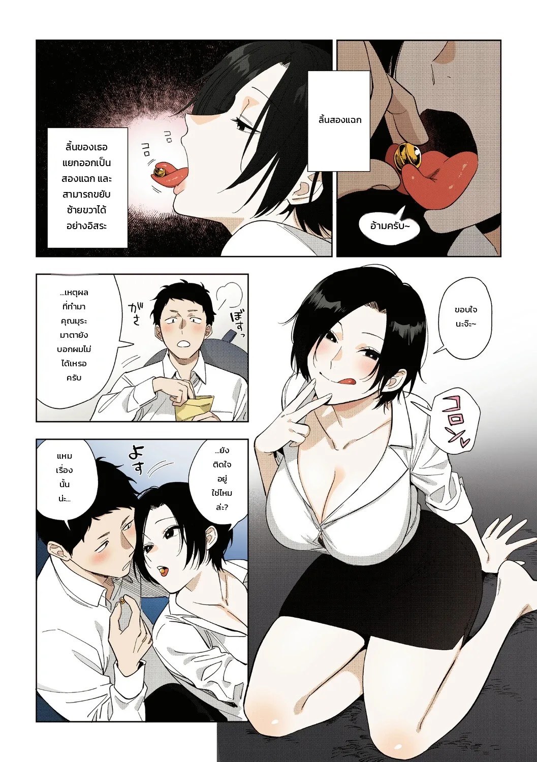 ความรักของหัวหน้ามุระมาตะ: ความลับสุดหวานของสาวออฟฟิศ 37
