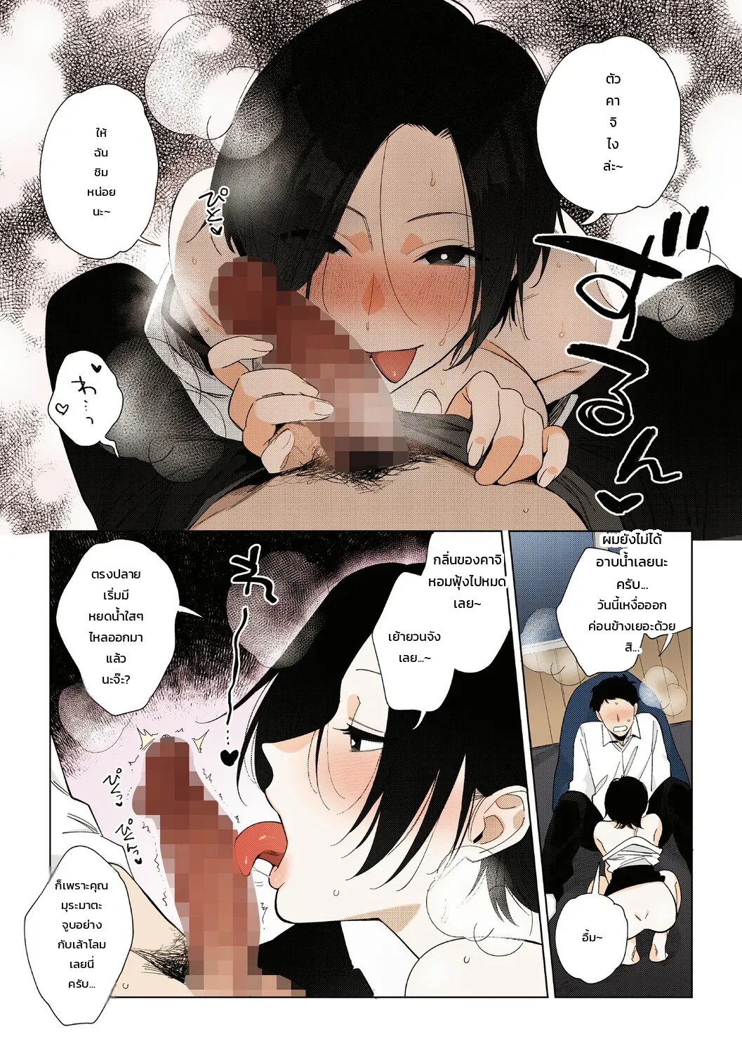 ความรักของหัวหน้ามุระมาตะ: ความลับสุดหวานของสาวออฟฟิศ 47