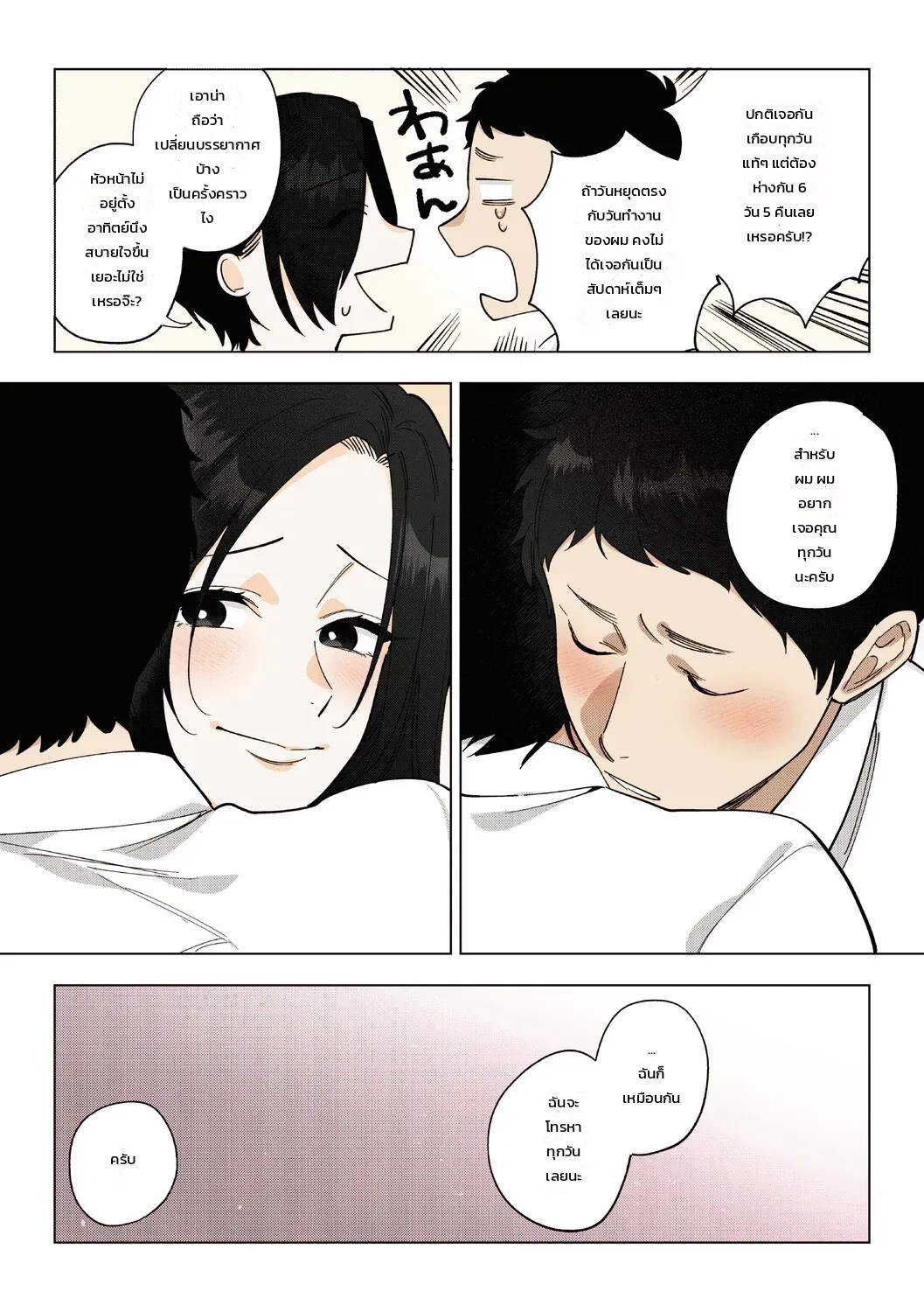 ความรักของหัวหน้ามุระมาตะ: ความลับสุดหวานของสาวออฟฟิศ 65