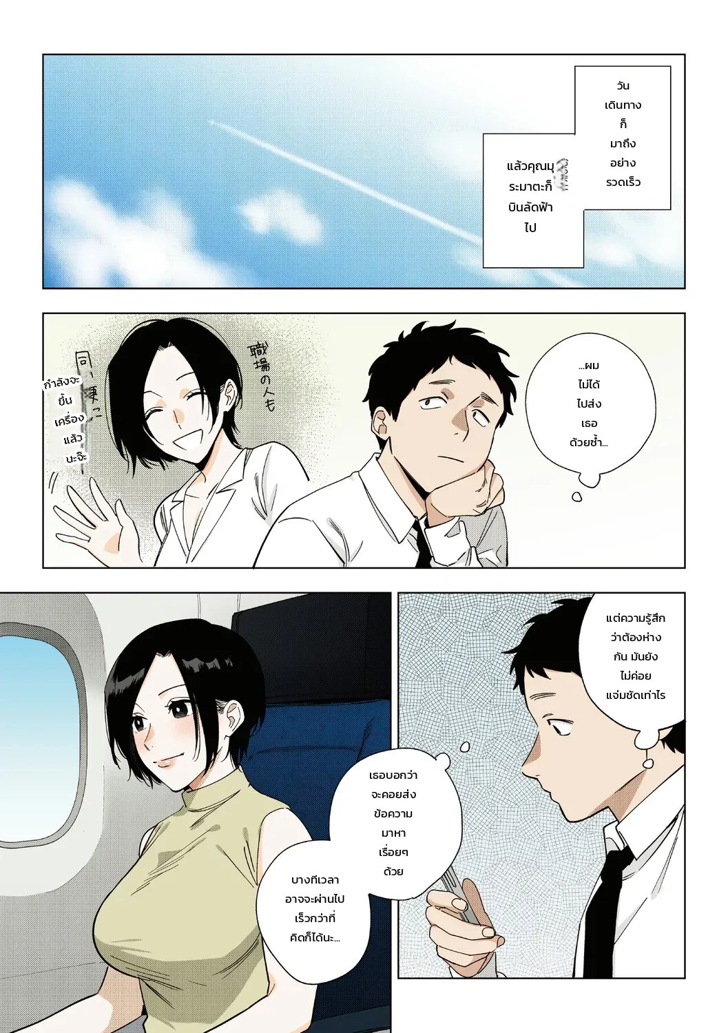 ความรักของหัวหน้ามุระมาตะ: ความลับสุดหวานของสาวออฟฟิศ 67