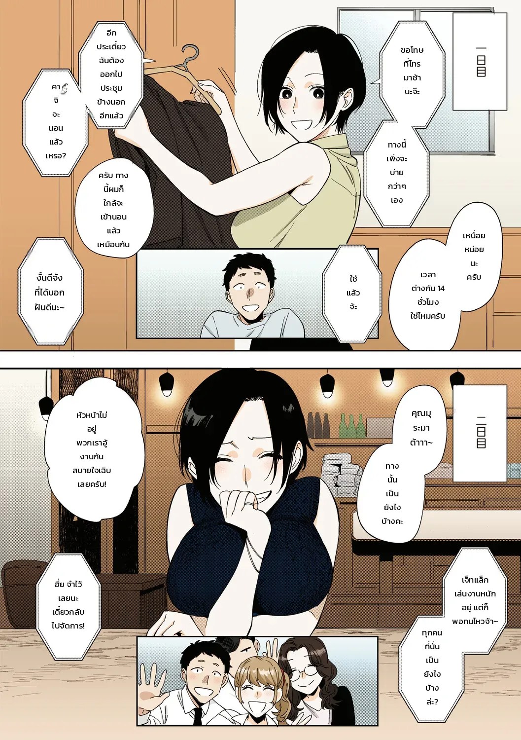 ความรักของหัวหน้ามุระมาตะ: ความลับสุดหวานของสาวออฟฟิศ 68