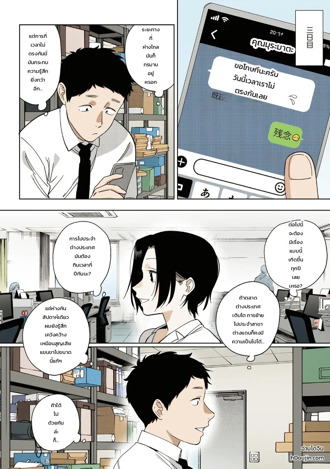 ความรักของหัวหน้ามุระมาตะ: ความลับสุดหวานของสาวออฟฟิศ 70