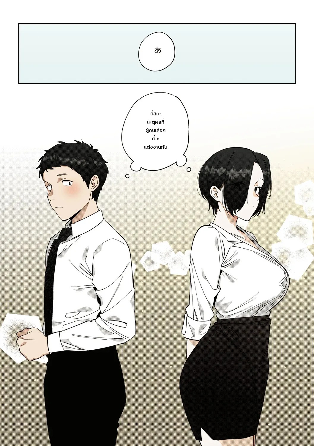ความรักของหัวหน้ามุระมาตะ: ความลับสุดหวานของสาวออฟฟิศ 71