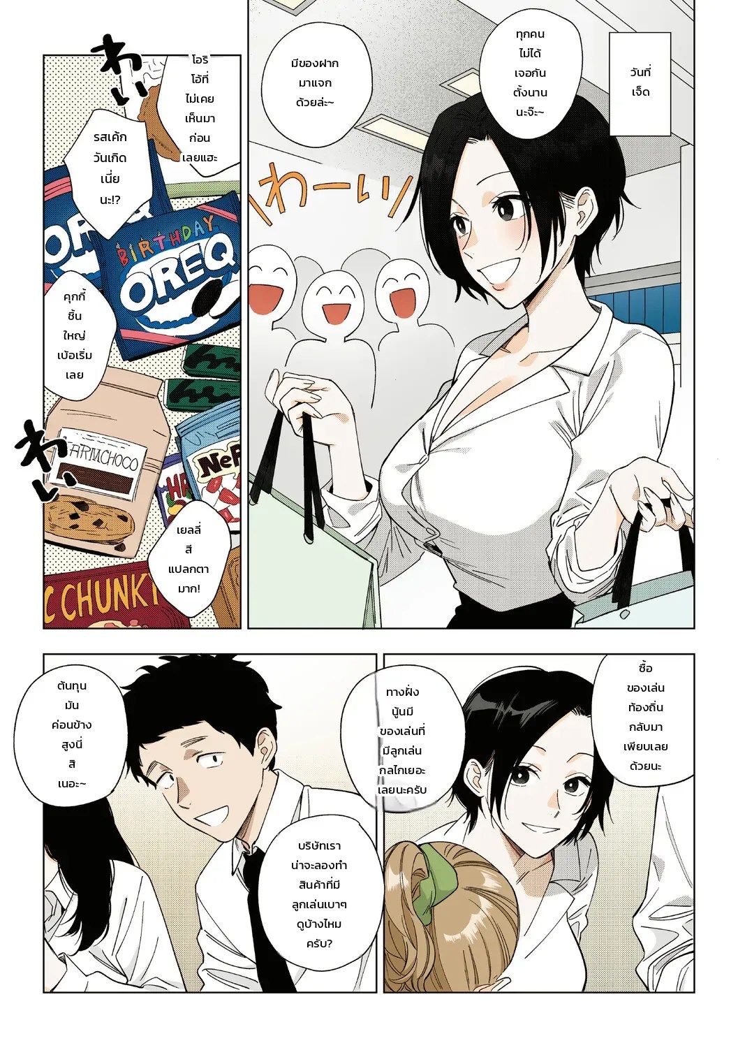 ความรักของหัวหน้ามุระมาตะ: ความลับสุดหวานของสาวออฟฟิศ 79