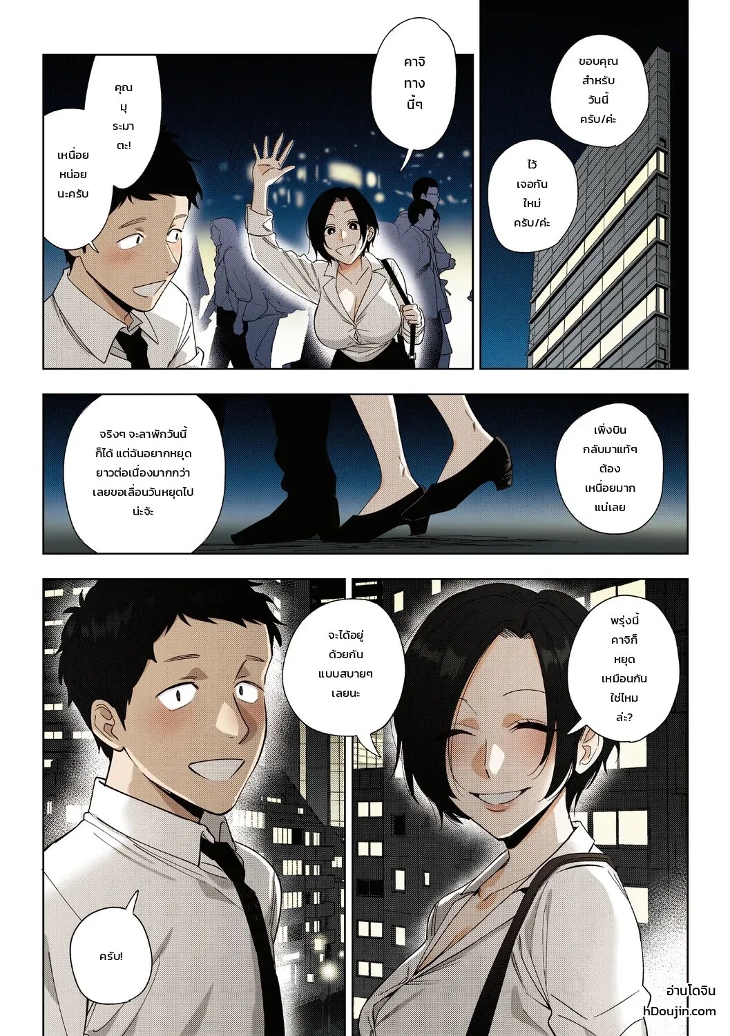 ความรักของหัวหน้ามุระมาตะ: ความลับสุดหวานของสาวออฟฟิศ 80