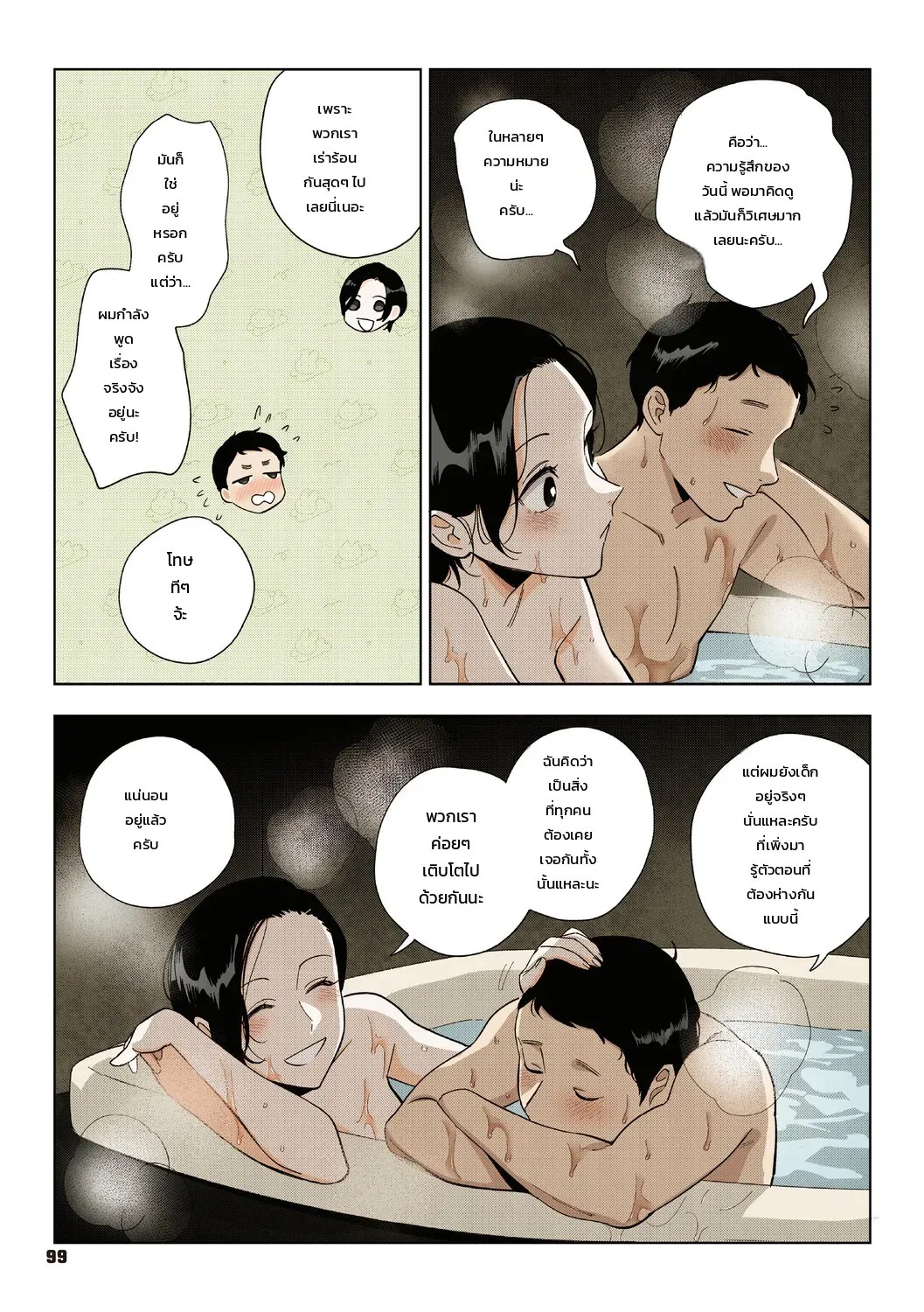 ความรักของหัวหน้ามุระมาตะ: ความลับสุดหวานของสาวออฟฟิศ 95