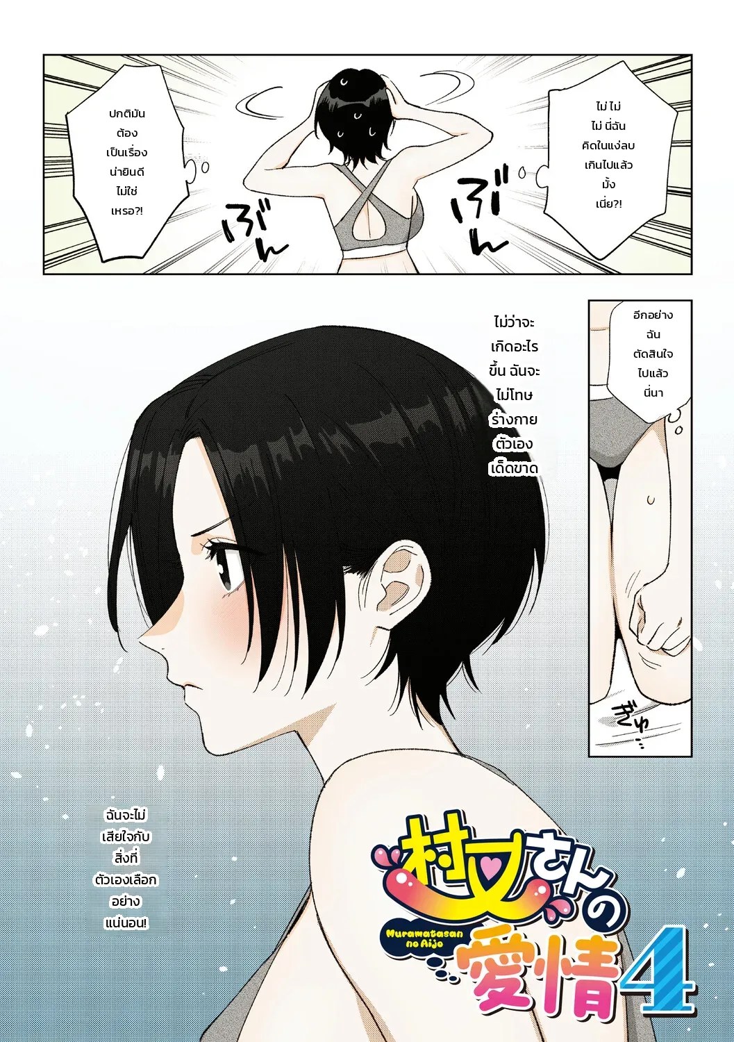 ความรักของหัวหน้ามุระมาตะ: ความลับสุดหวานของสาวออฟฟิศ 98