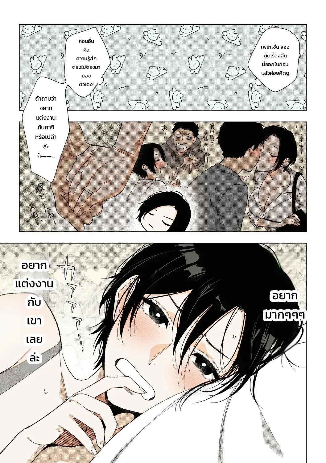 ความรักของหัวหน้ามุระมาตะ: ความลับสุดหวานของสาวออฟฟิศ 99