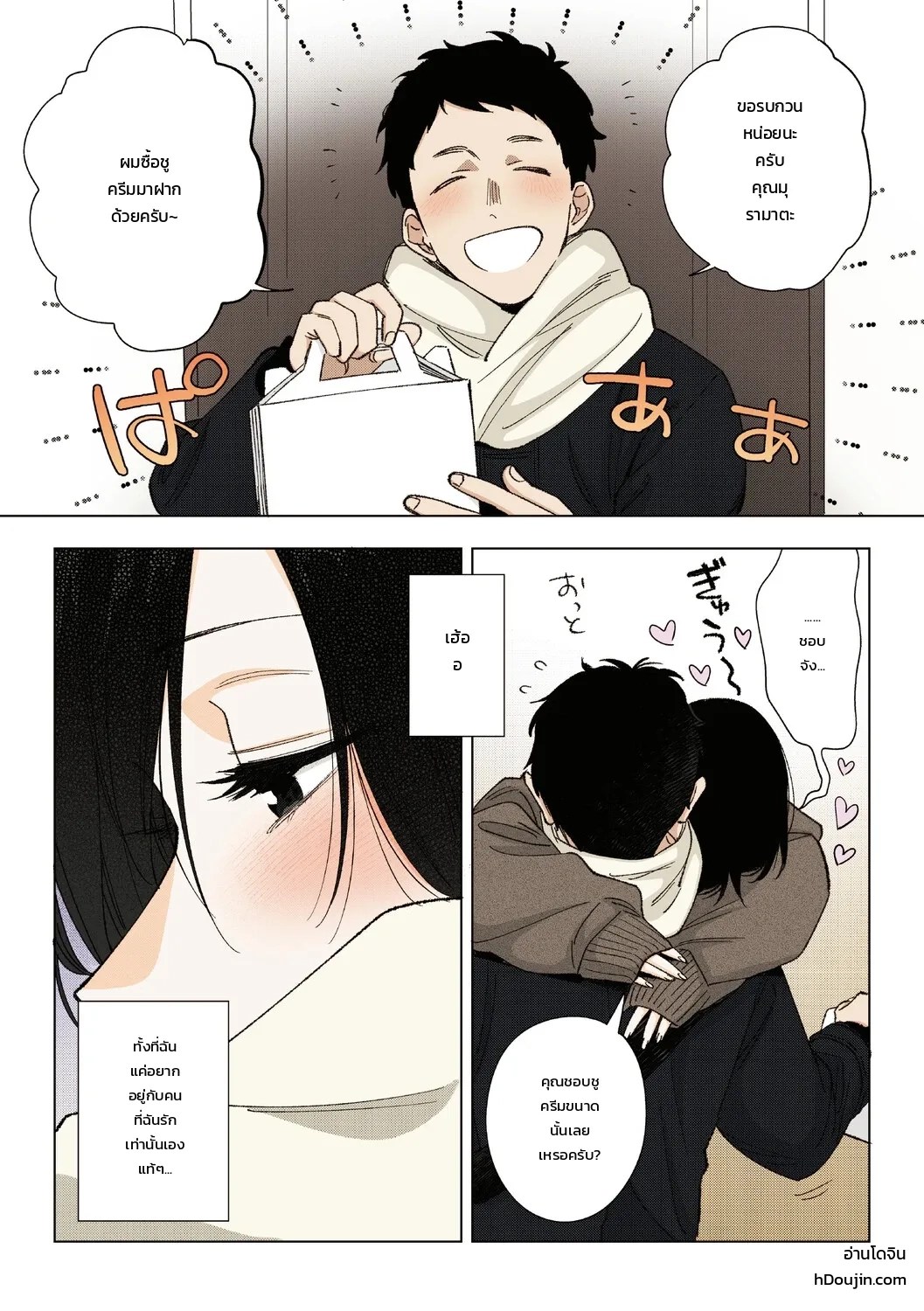 ความรักของหัวหน้ามุระมาตะ: ความลับสุดหวานของสาวออฟฟิศ 101