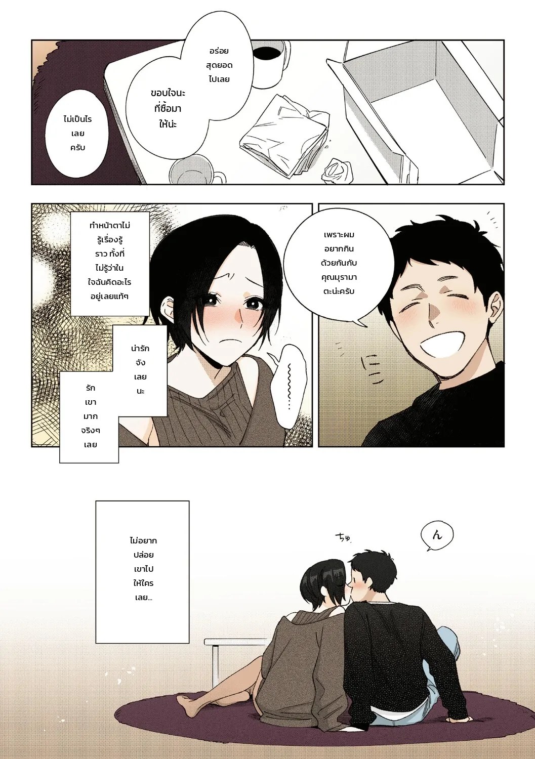ความรักของหัวหน้ามุระมาตะ: ความลับสุดหวานของสาวออฟฟิศ 102