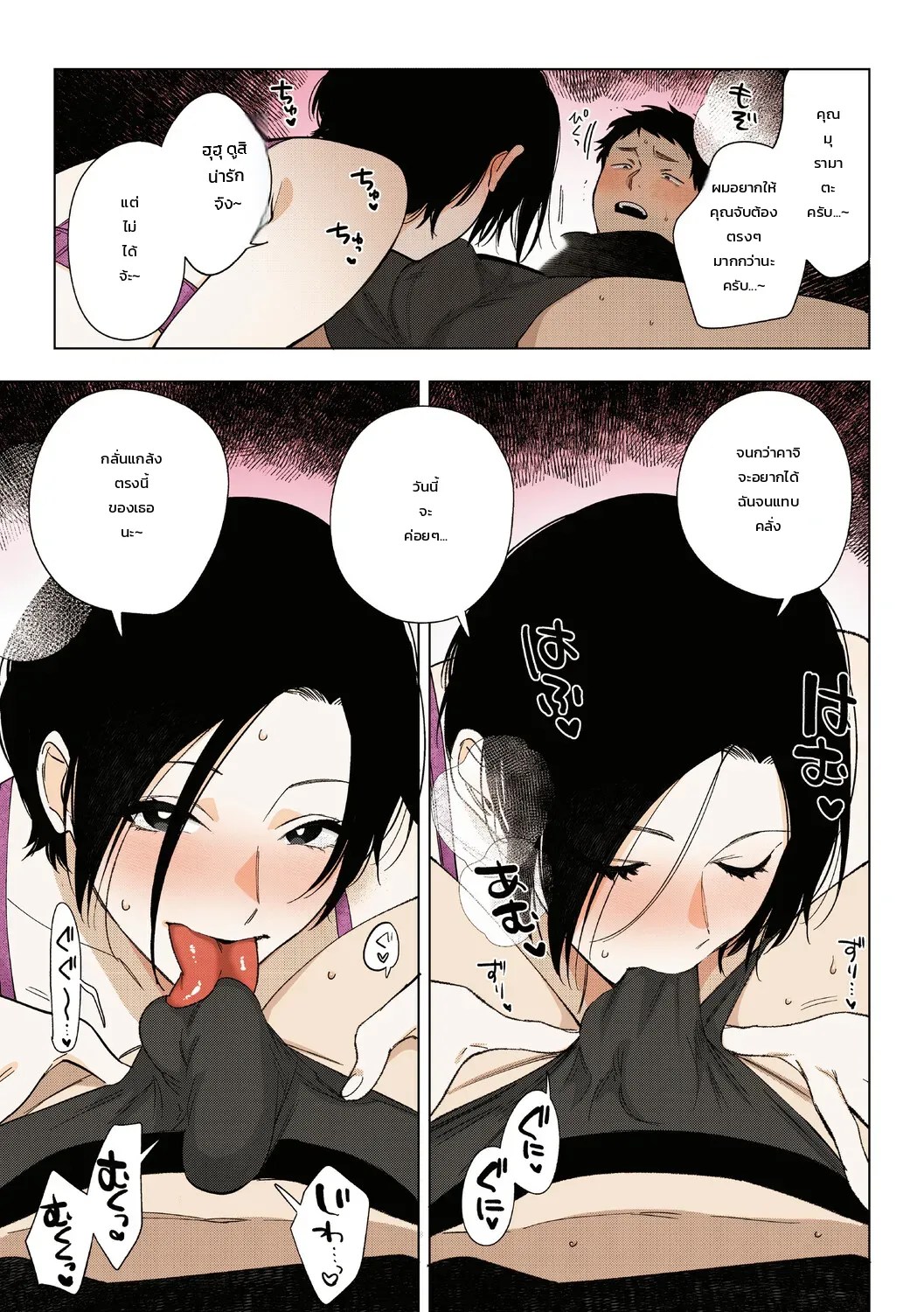 ความรักของหัวหน้ามุระมาตะ: ความลับสุดหวานของสาวออฟฟิศ 105