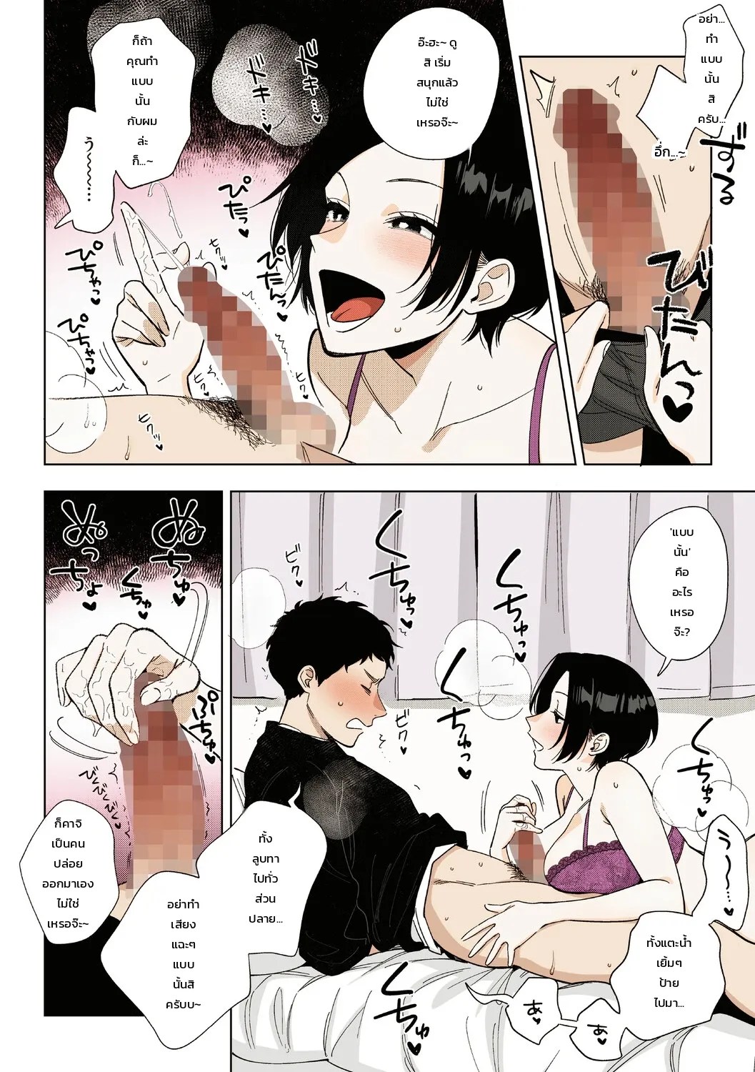 ความรักของหัวหน้ามุระมาตะ: ความลับสุดหวานของสาวออฟฟิศ 106