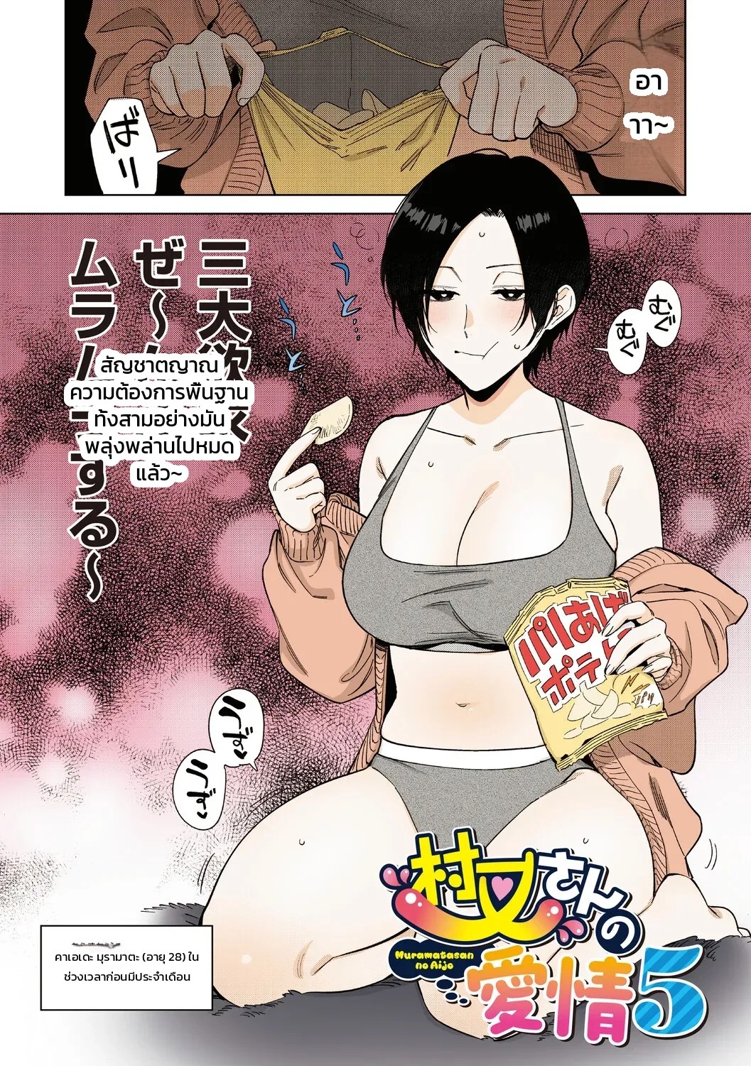 ความรักของหัวหน้ามุระมาตะ: ความลับสุดหวานของสาวออฟฟิศ 129