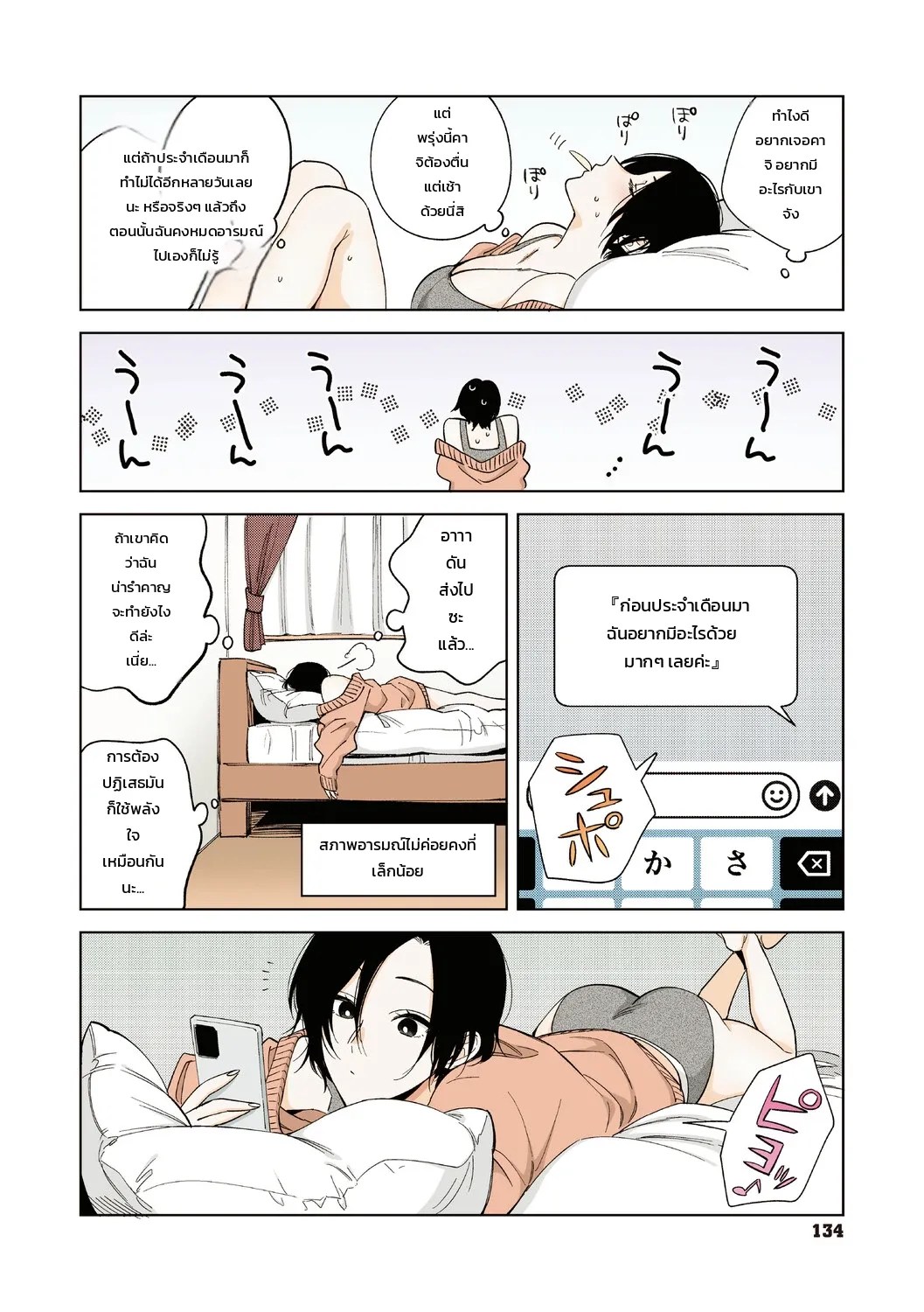 ความรักของหัวหน้ามุระมาตะ: ความลับสุดหวานของสาวออฟฟิศ 130