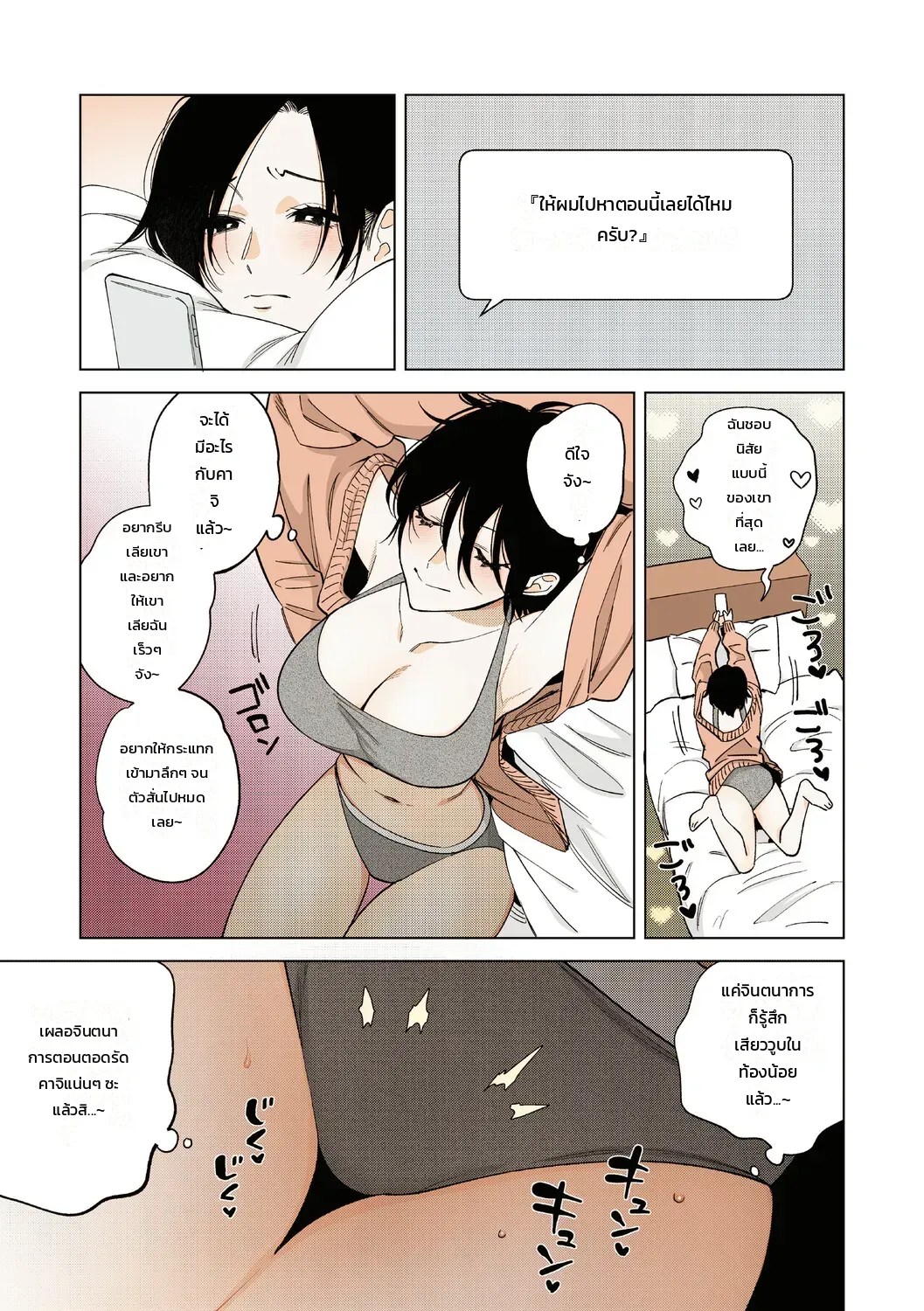 ความรักของหัวหน้ามุระมาตะ: ความลับสุดหวานของสาวออฟฟิศ 131