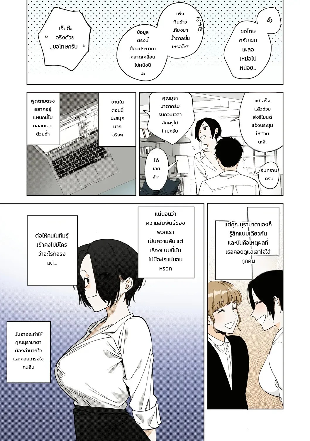 ความรักของหัวหน้ามุระมาตะ: ความลับสุดหวานของสาวออฟฟิศ 159