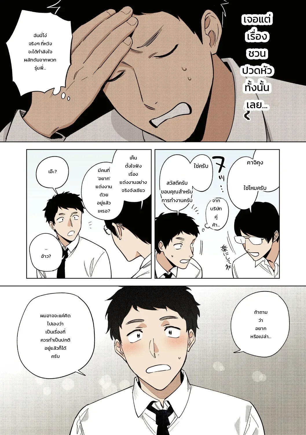 ความรักของหัวหน้ามุระมาตะ: ความลับสุดหวานของสาวออฟฟิศ 161