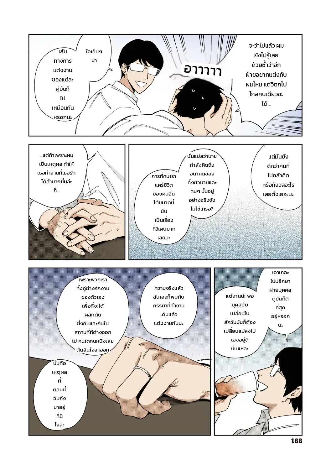 ความรักของหัวหน้ามุระมาตะ: ความลับสุดหวานของสาวออฟฟิศ 162