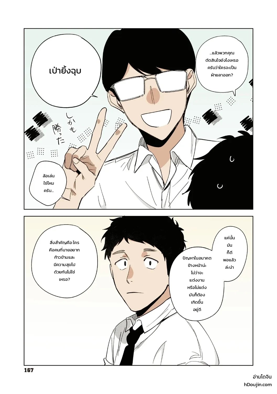 ความรักของหัวหน้ามุระมาตะ: ความลับสุดหวานของสาวออฟฟิศ 163
