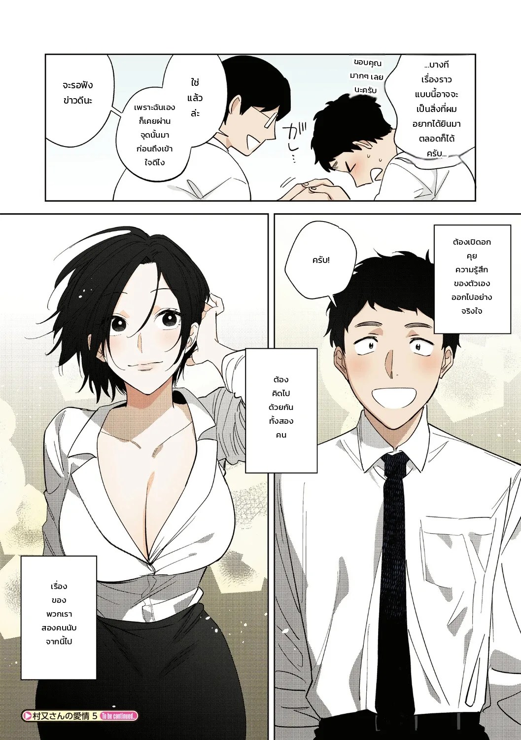 ความรักของหัวหน้ามุระมาตะ: ความลับสุดหวานของสาวออฟฟิศ 164