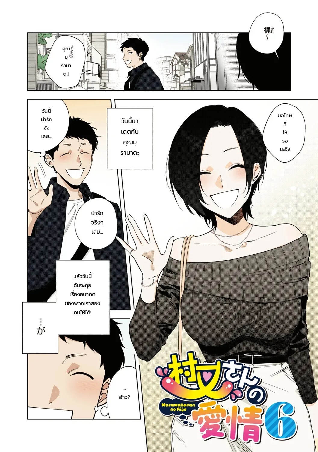 ความรักของหัวหน้ามุระมาตะ: ความลับสุดหวานของสาวออฟฟิศ 165