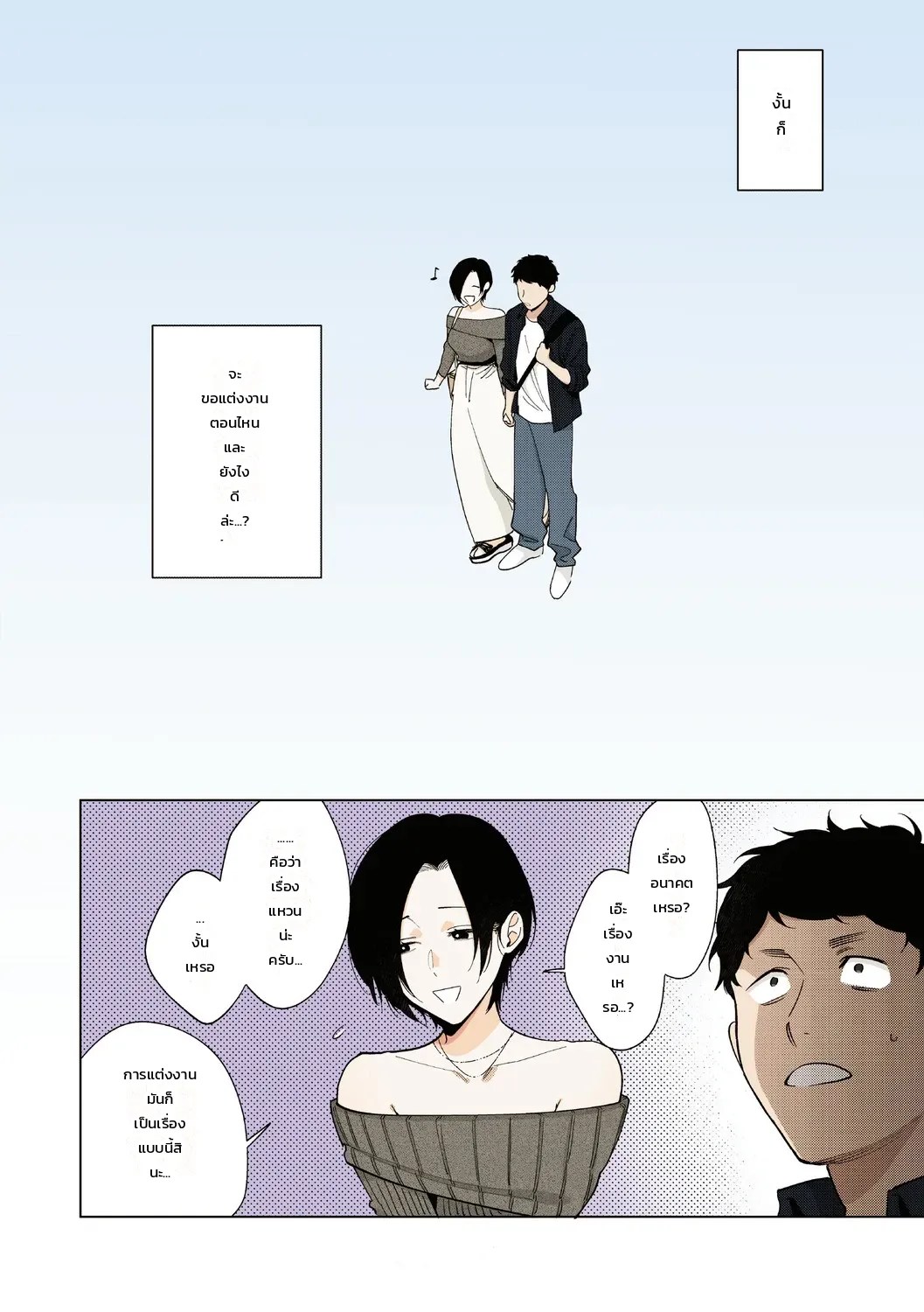 ความรักของหัวหน้ามุระมาตะ: ความลับสุดหวานของสาวออฟฟิศ 166