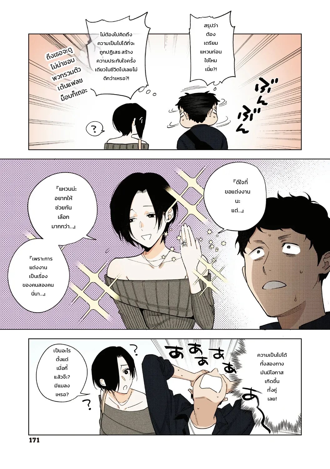 ความรักของหัวหน้ามุระมาตะ: ความลับสุดหวานของสาวออฟฟิศ 167