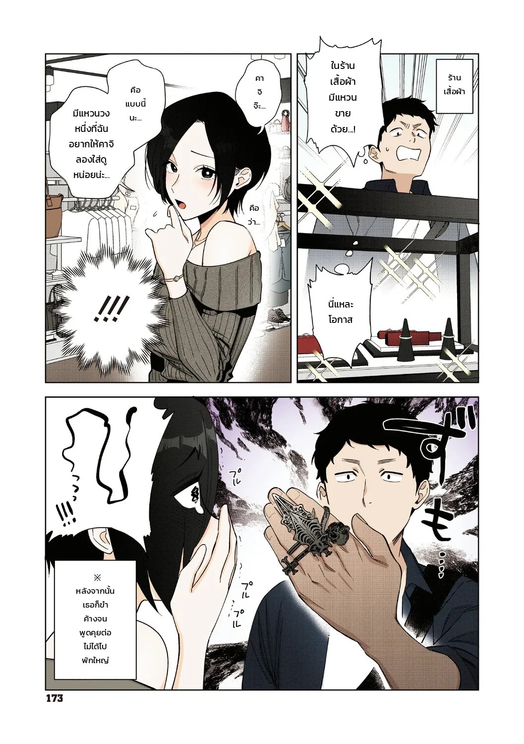ความรักของหัวหน้ามุระมาตะ: ความลับสุดหวานของสาวออฟฟิศ 169