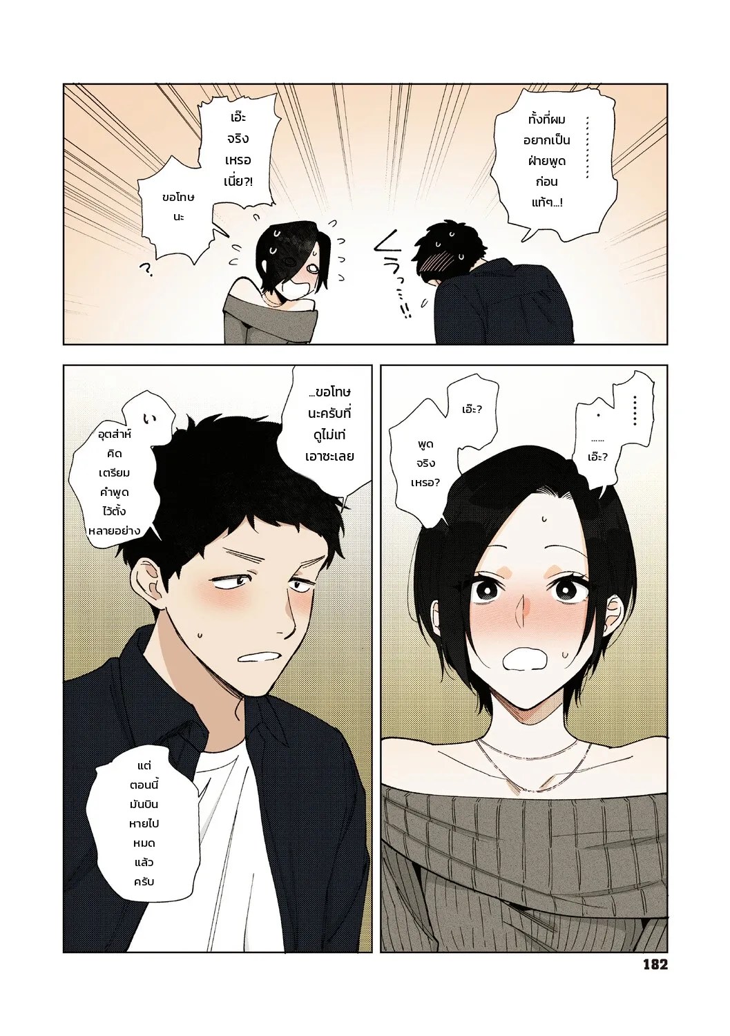 ความรักของหัวหน้ามุระมาตะ: ความลับสุดหวานของสาวออฟฟิศ 178