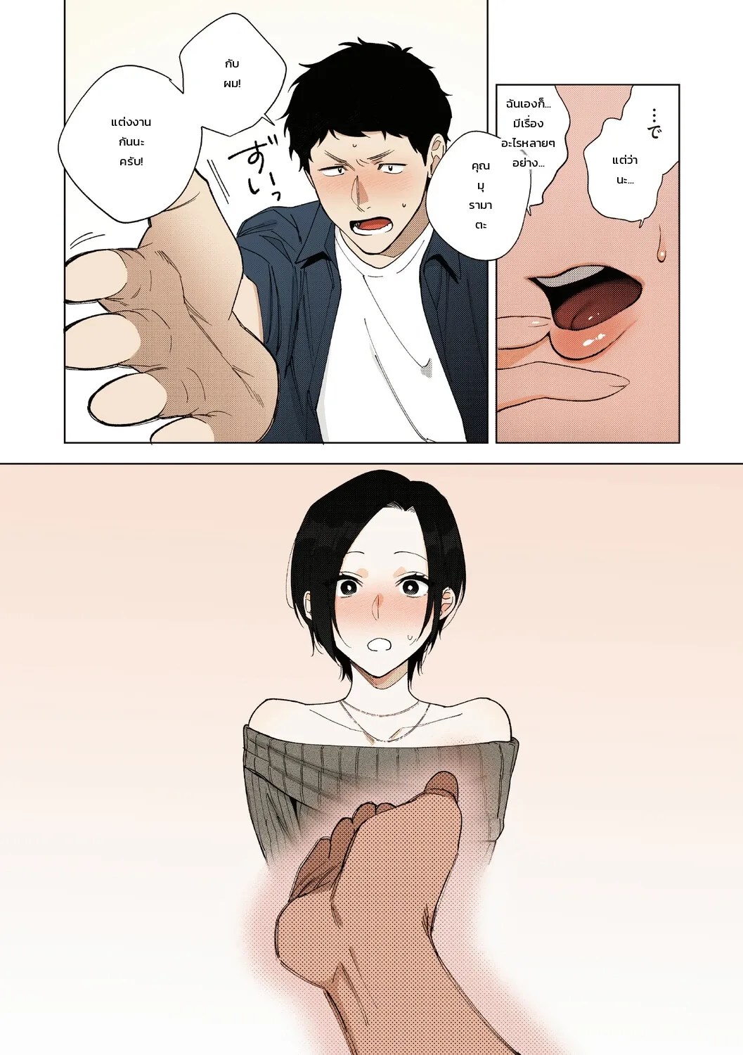 ความรักของหัวหน้ามุระมาตะ: ความลับสุดหวานของสาวออฟฟิศ 180