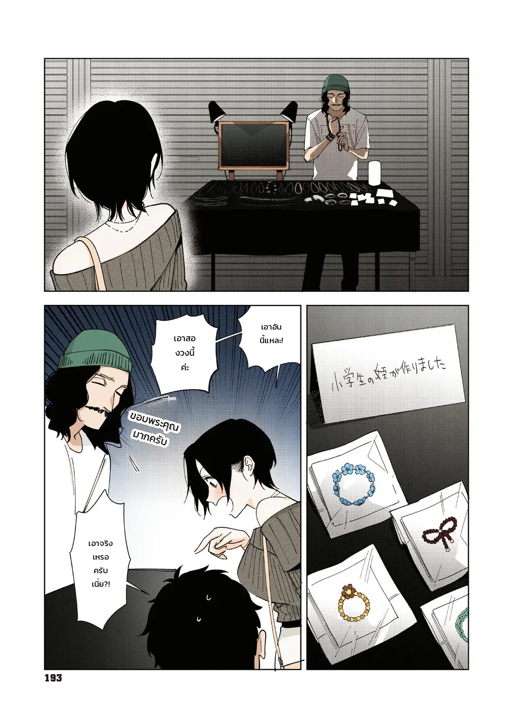 ความรักของหัวหน้ามุระมาตะ: ความลับสุดหวานของสาวออฟฟิศ 189