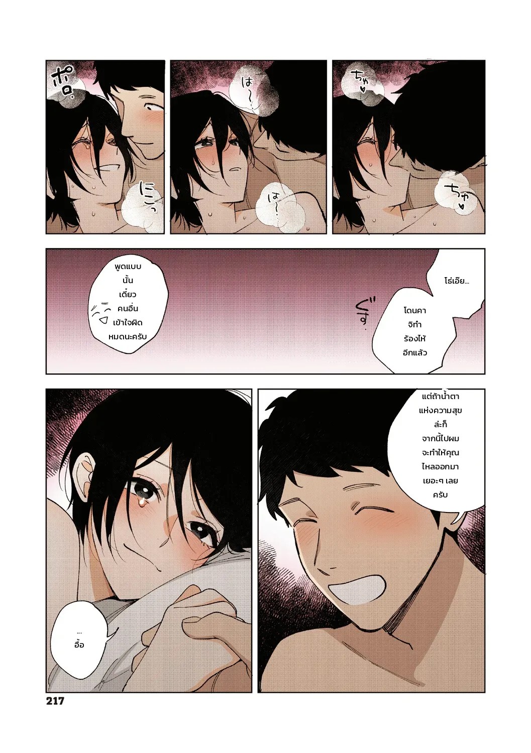 ความรักของหัวหน้ามุระมาตะ: ความลับสุดหวานของสาวออฟฟิศ 213