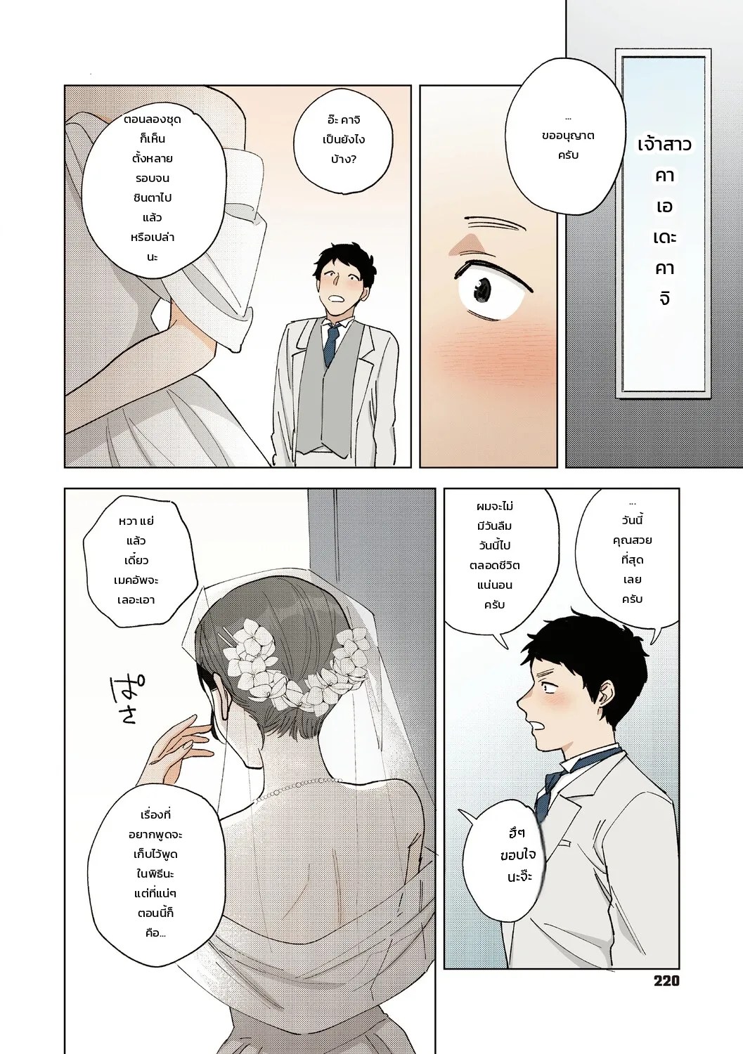 ความรักของหัวหน้ามุระมาตะ: ความลับสุดหวานของสาวออฟฟิศ 216