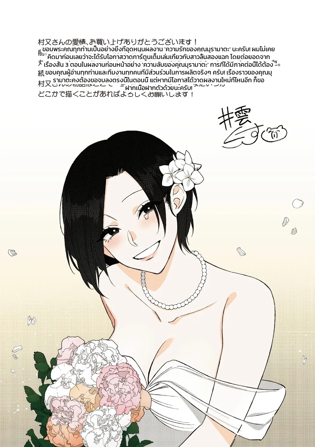 ความรักของหัวหน้ามุระมาตะ: ความลับสุดหวานของสาวออฟฟิศ 221
