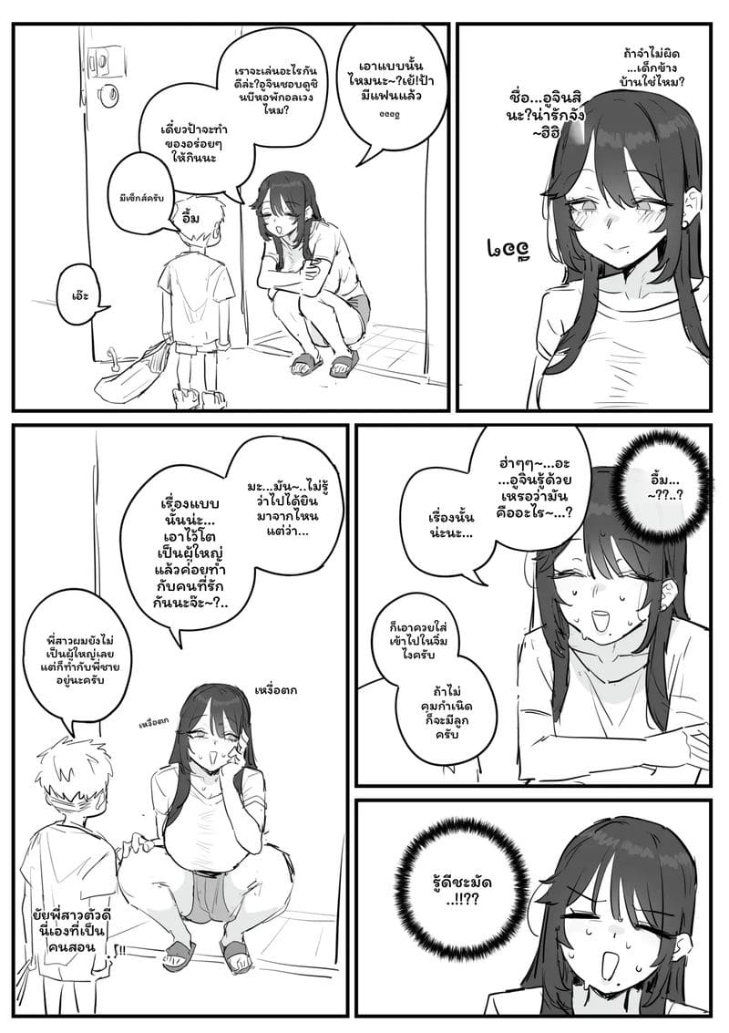 อาจารย์สาวนมโต 1
