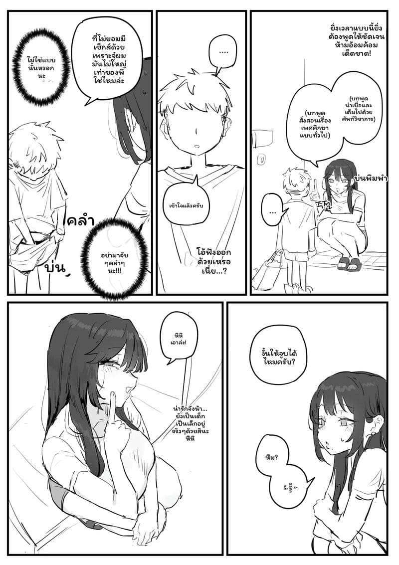 อาจารย์สาวนมโต 2