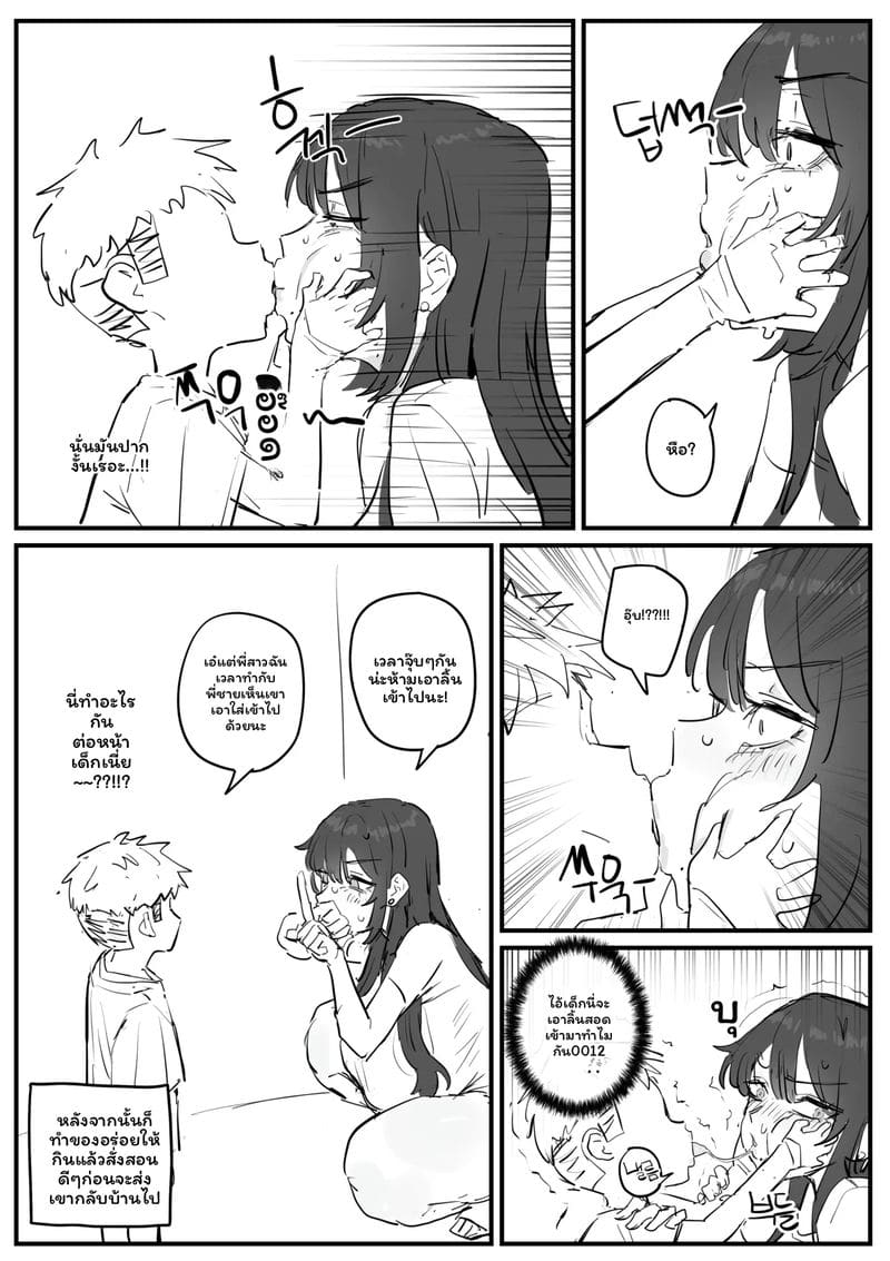 อาจารย์สาวนมโต 3