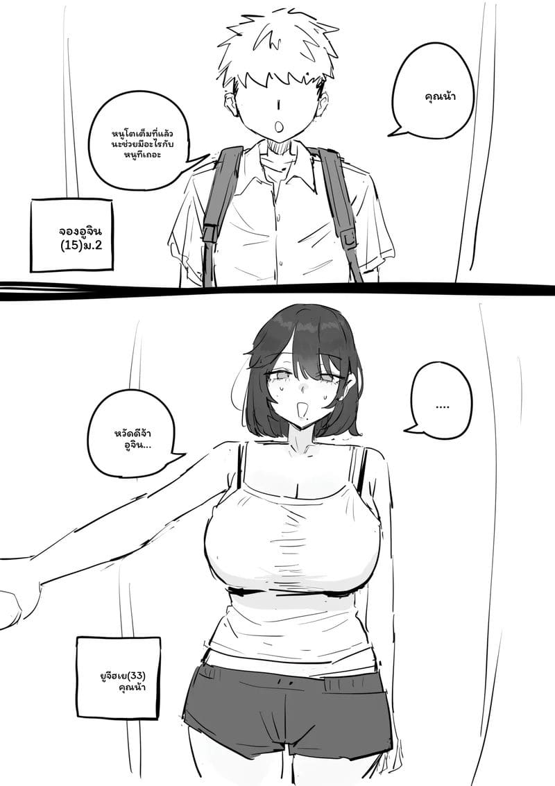 อาจารย์สาวนมโต 4