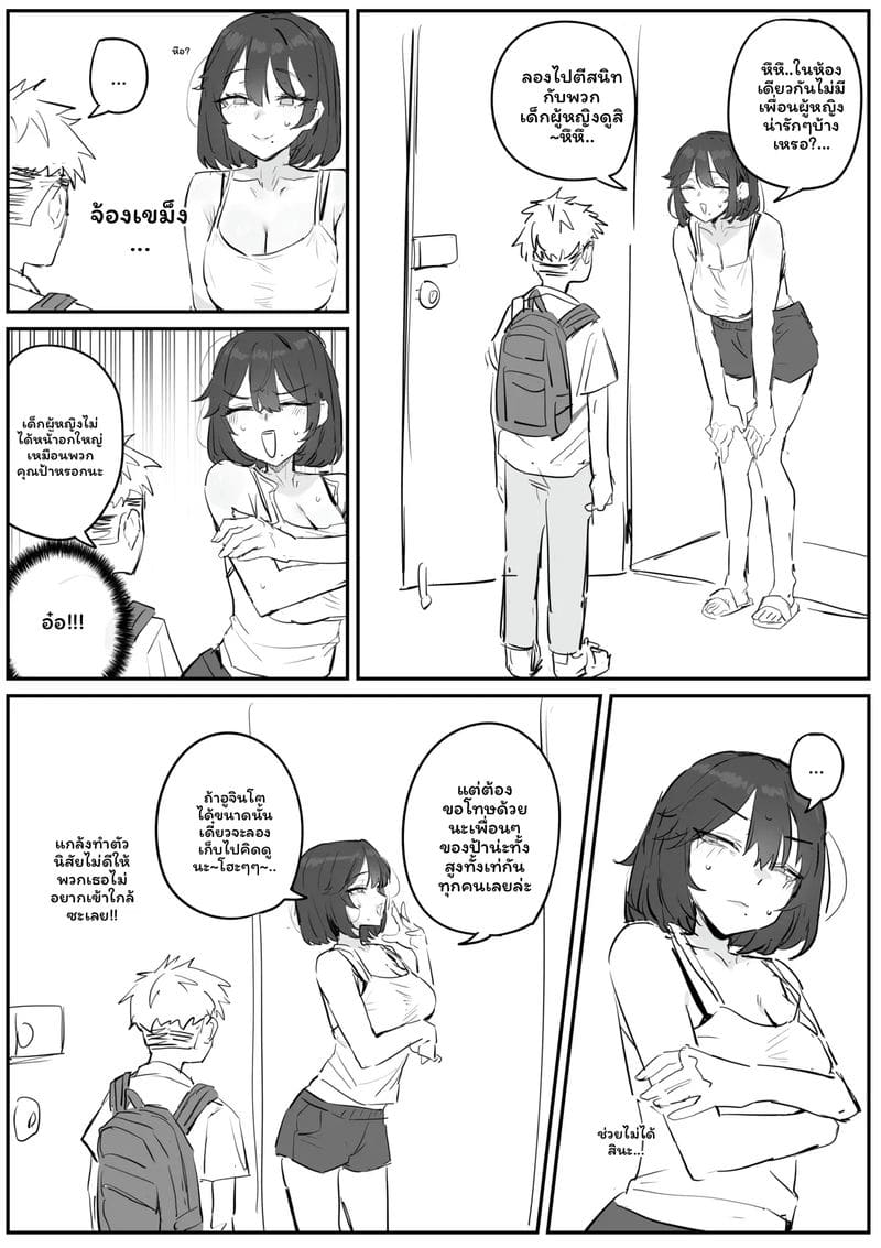 อาจารย์สาวนมโต 5