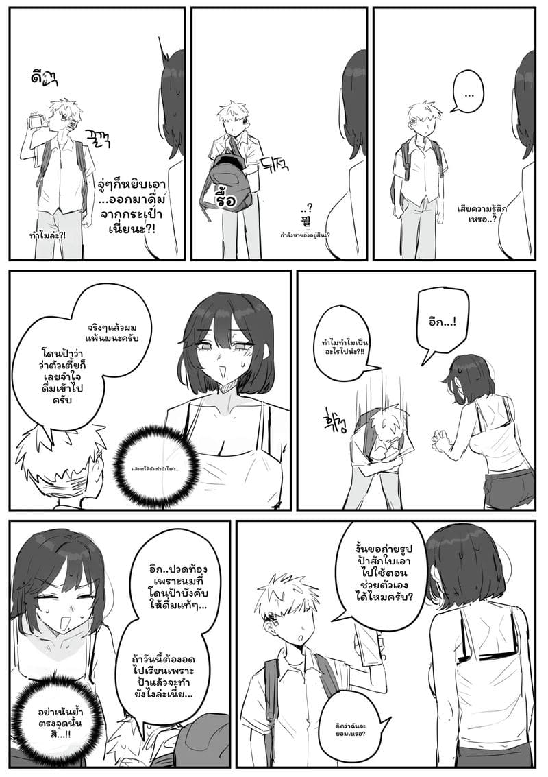 อาจารย์สาวนมโต 6