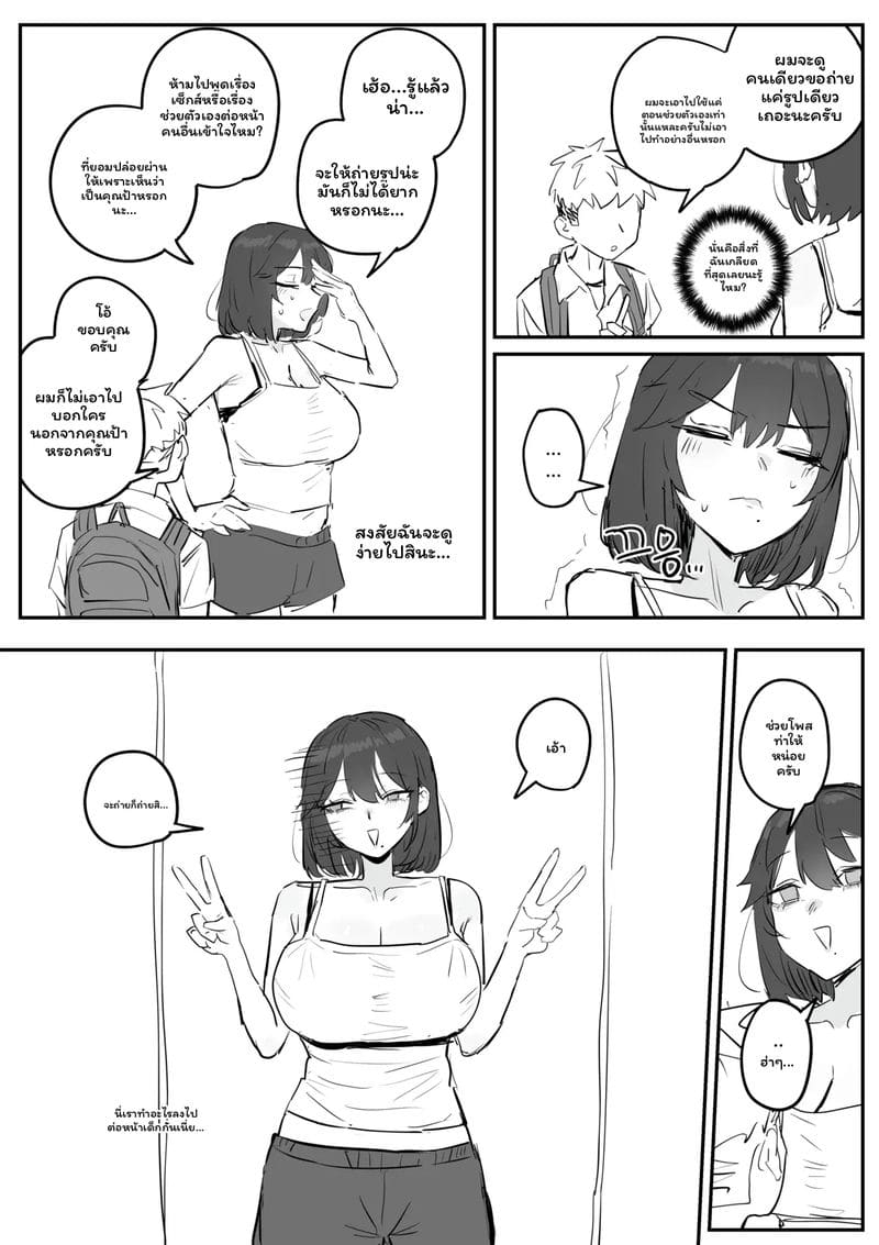 อาจารย์สาวนมโต 7