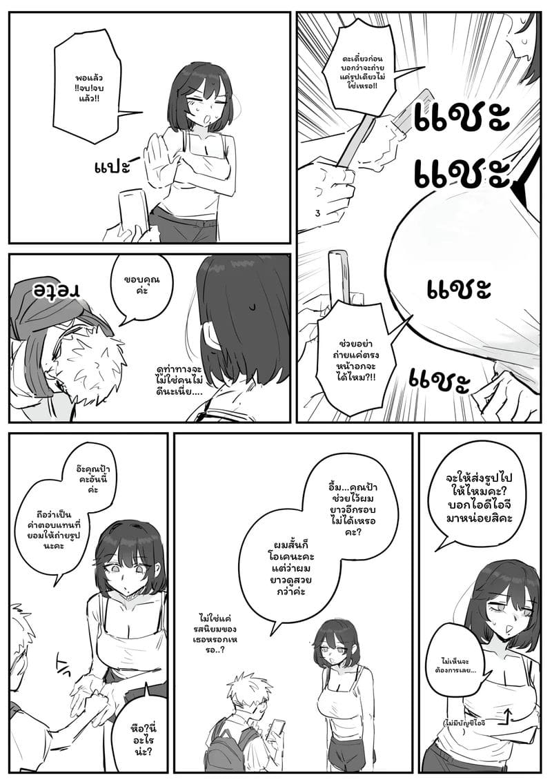 อาจารย์สาวนมโต 8