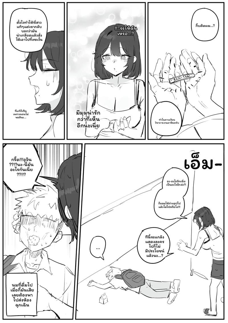 อาจารย์สาวนมโต 9