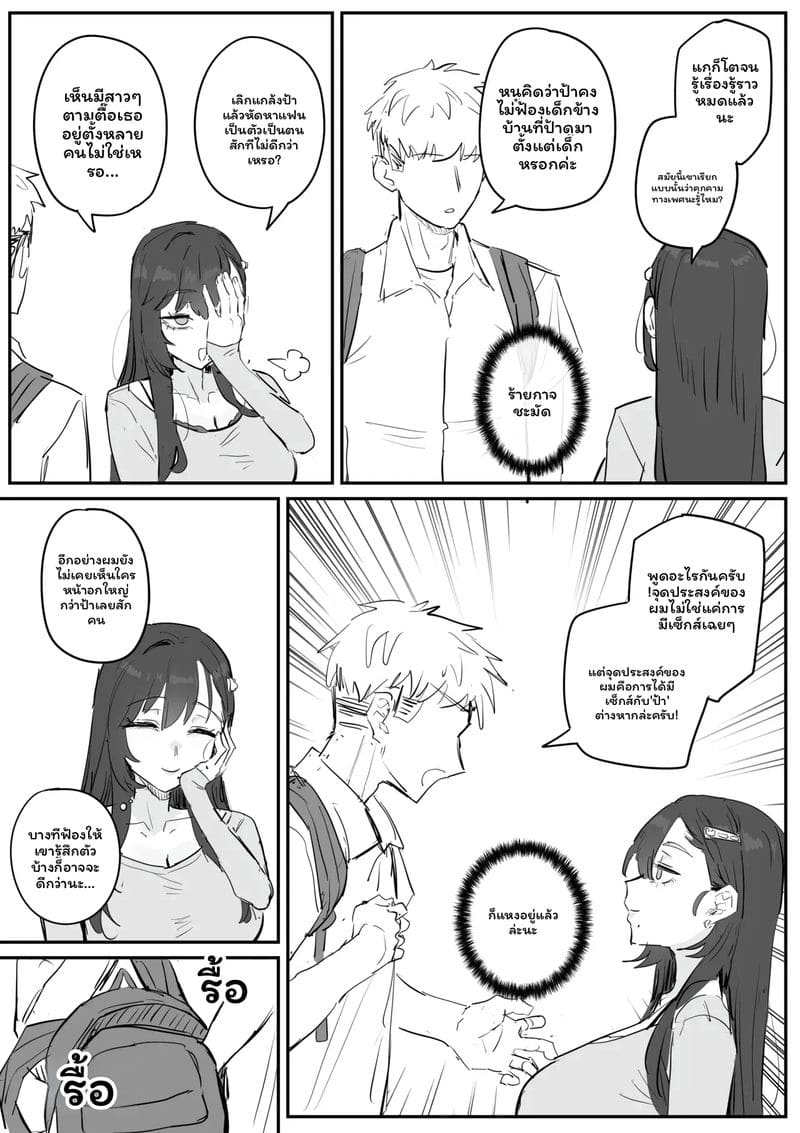 อาจารย์สาวนมโต 11