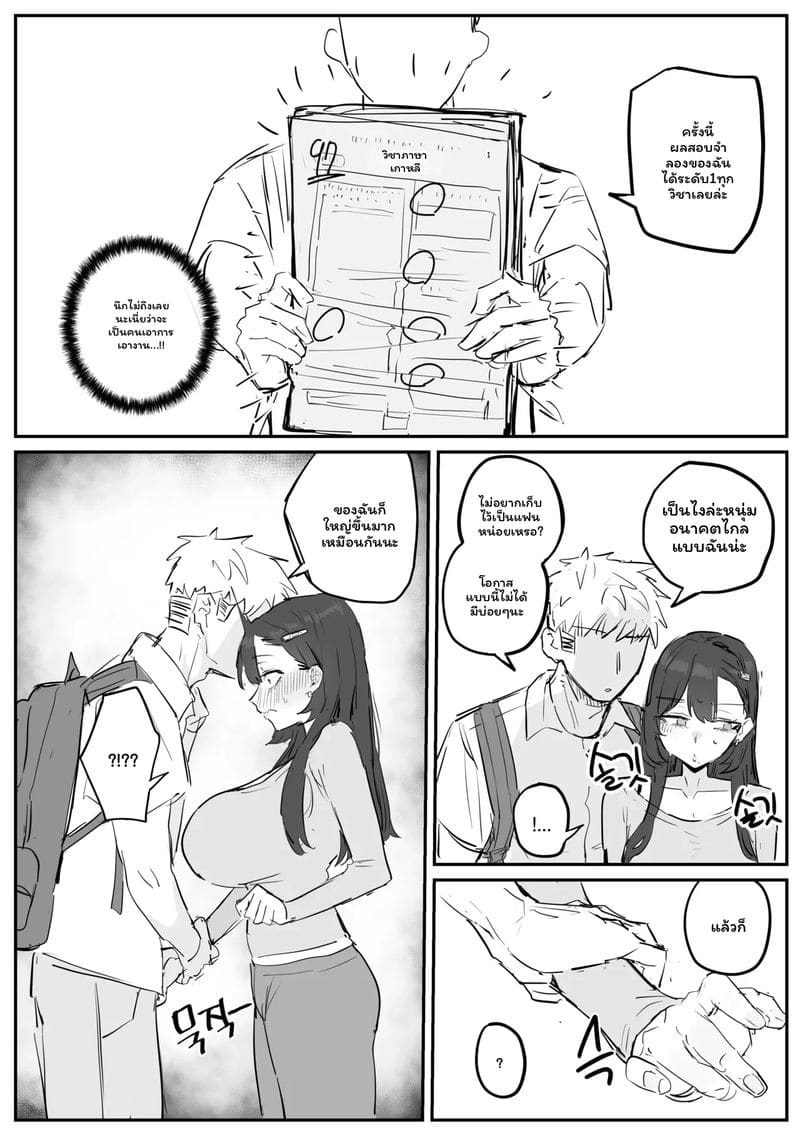อาจารย์สาวนมโต 12